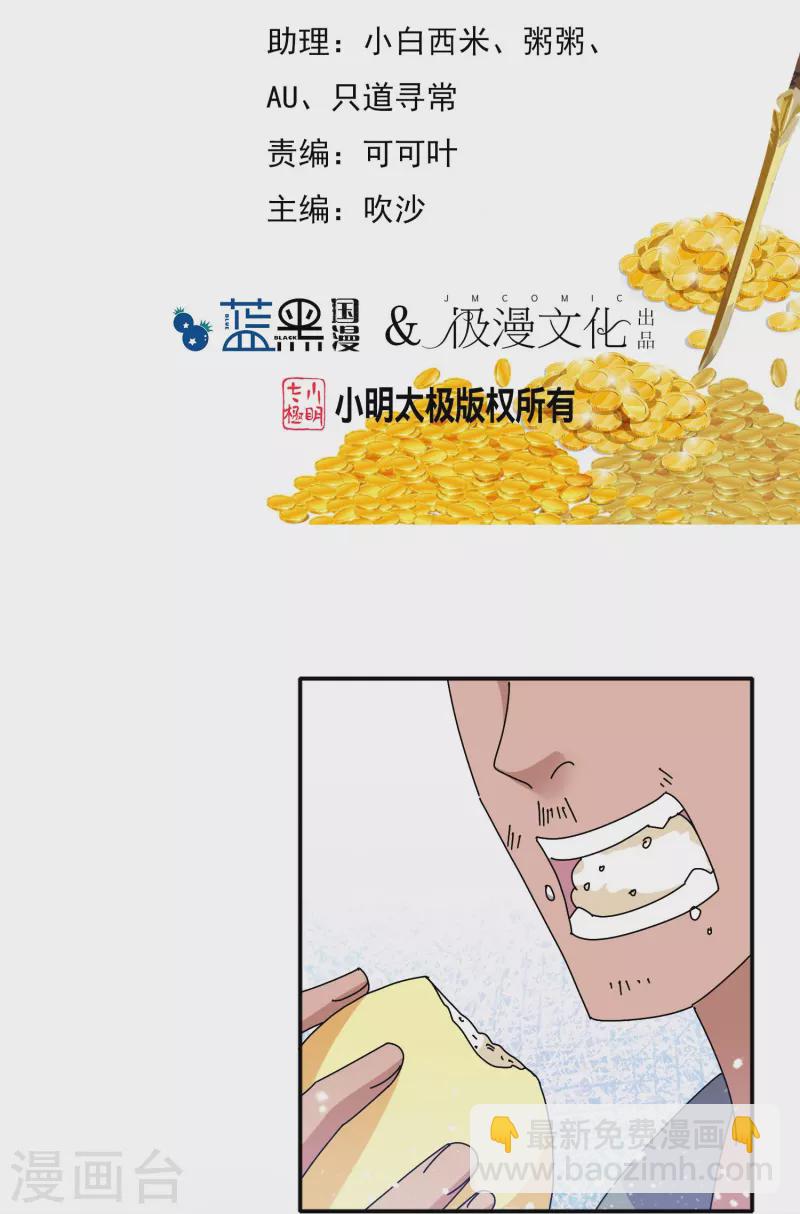 🍴极品败家子 第316话 一场遭遇战 第2页