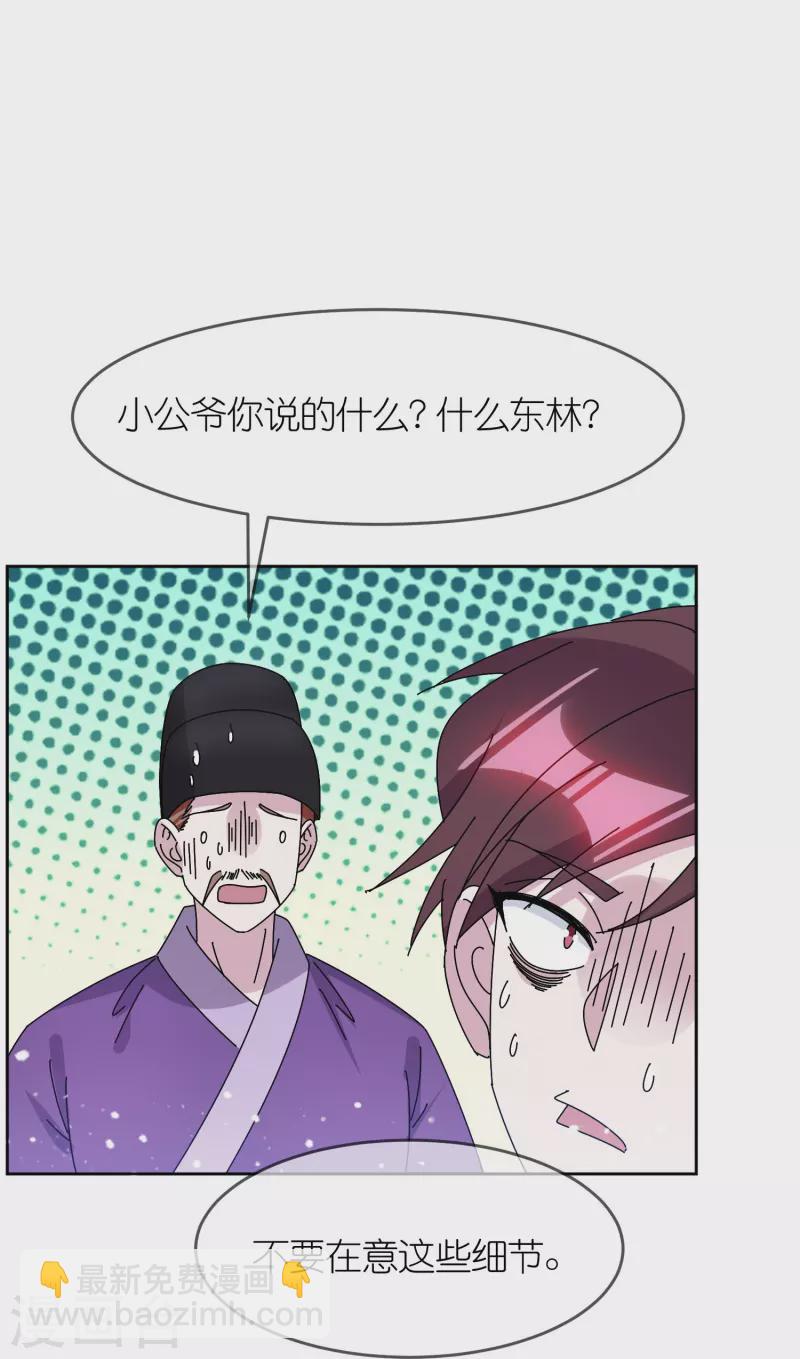 🍴极品败家子 第318话 胆大妄为 第10页