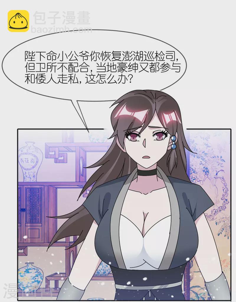 🍴极品败家子 第318话 胆大妄为 第11页