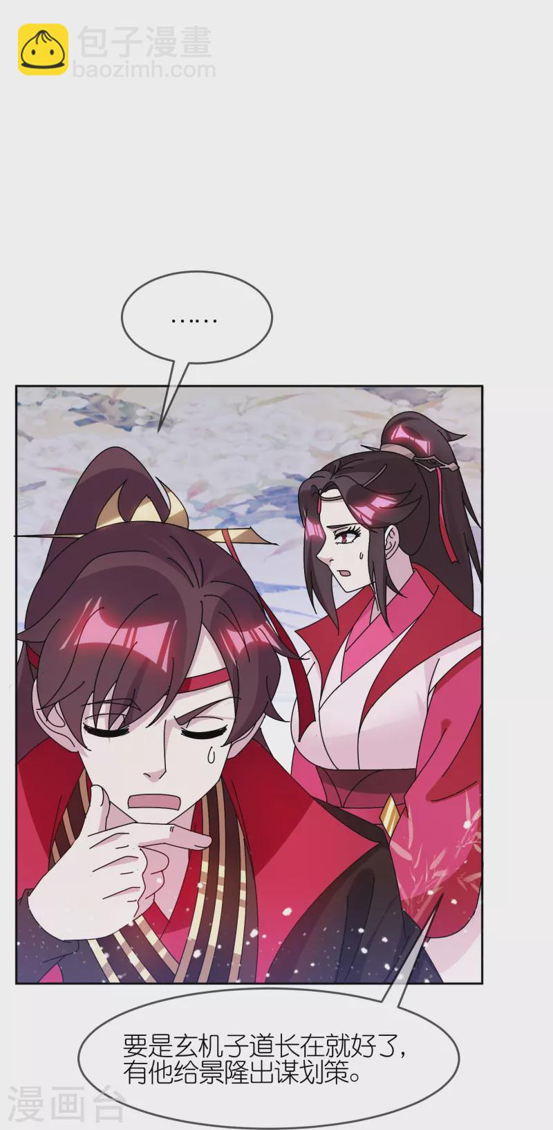 🍴极品败家子 第318话 胆大妄为 第12页