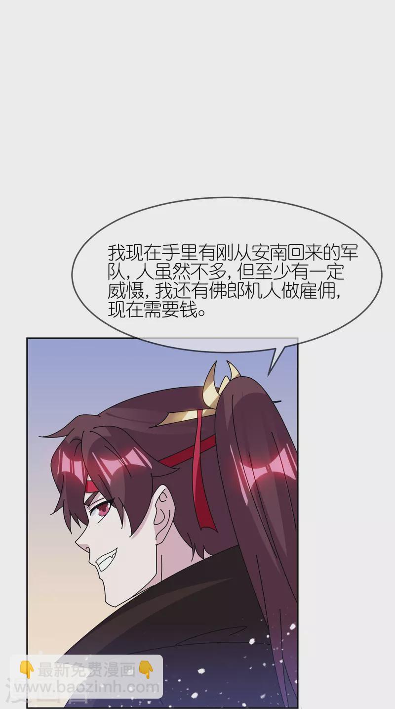 🍴极品败家子 第318话 胆大妄为 第14页