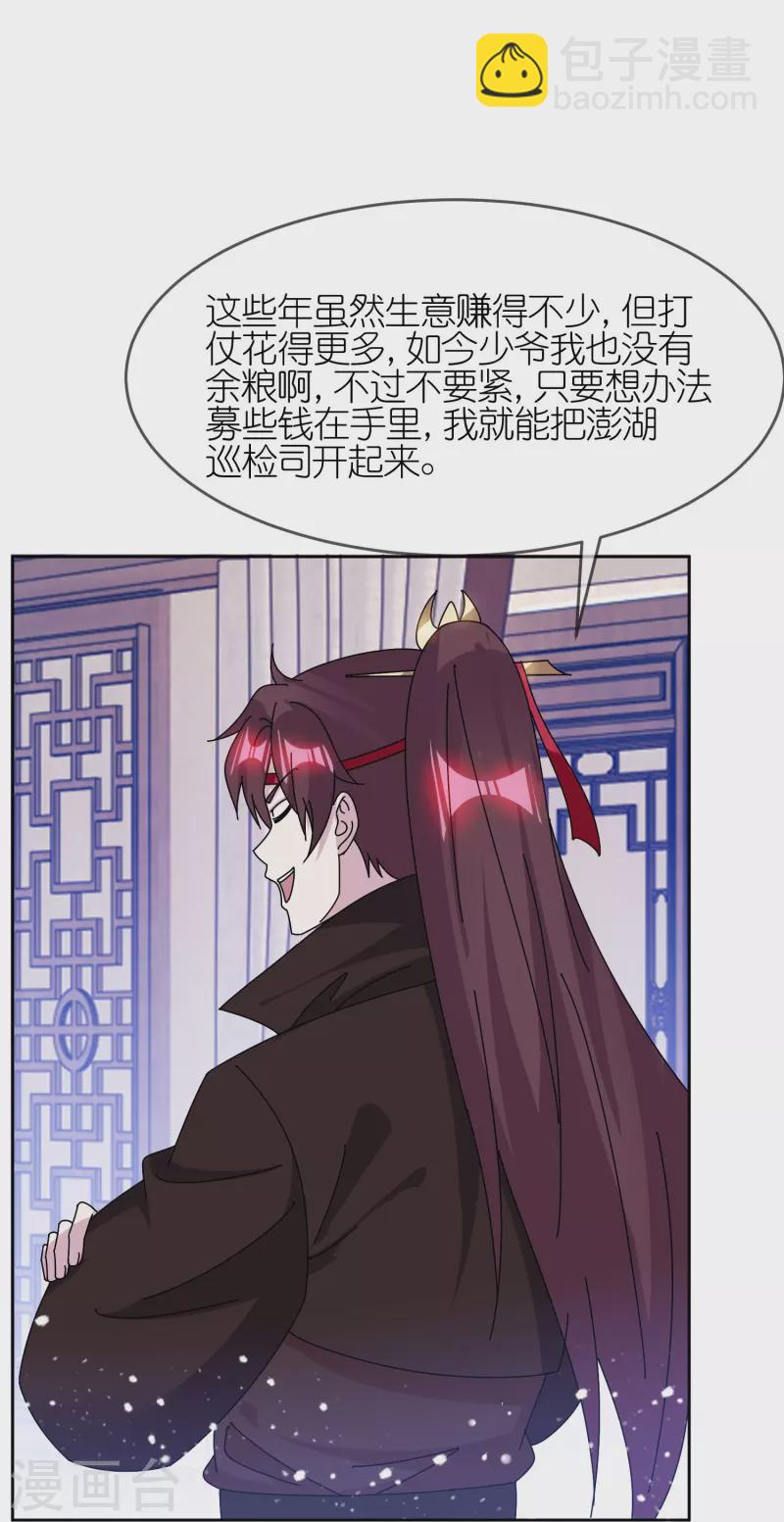 🍴极品败家子 第318话 胆大妄为 第16页