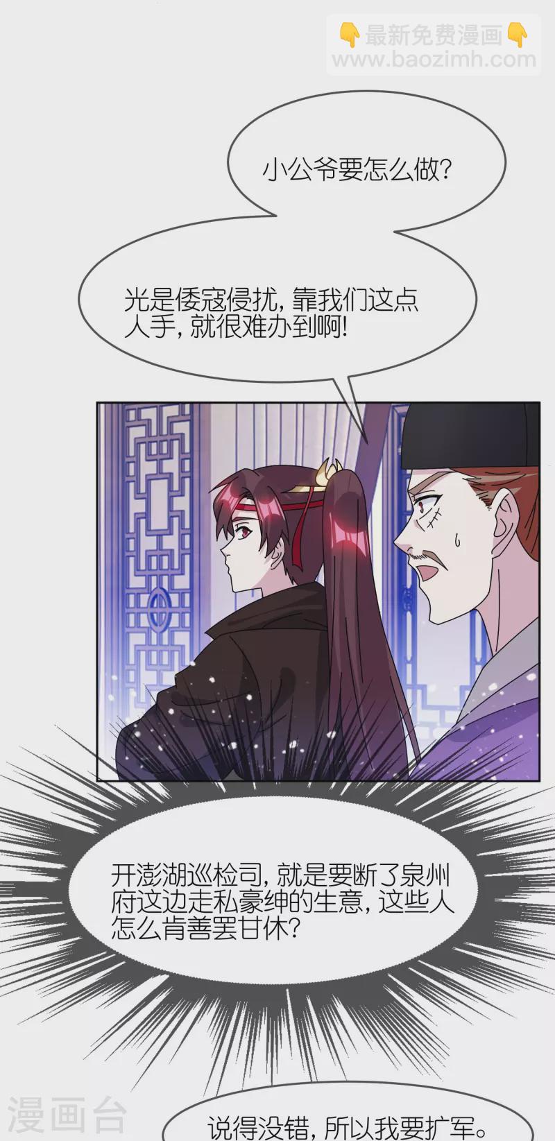 🍴极品败家子 第318话 胆大妄为 第17页