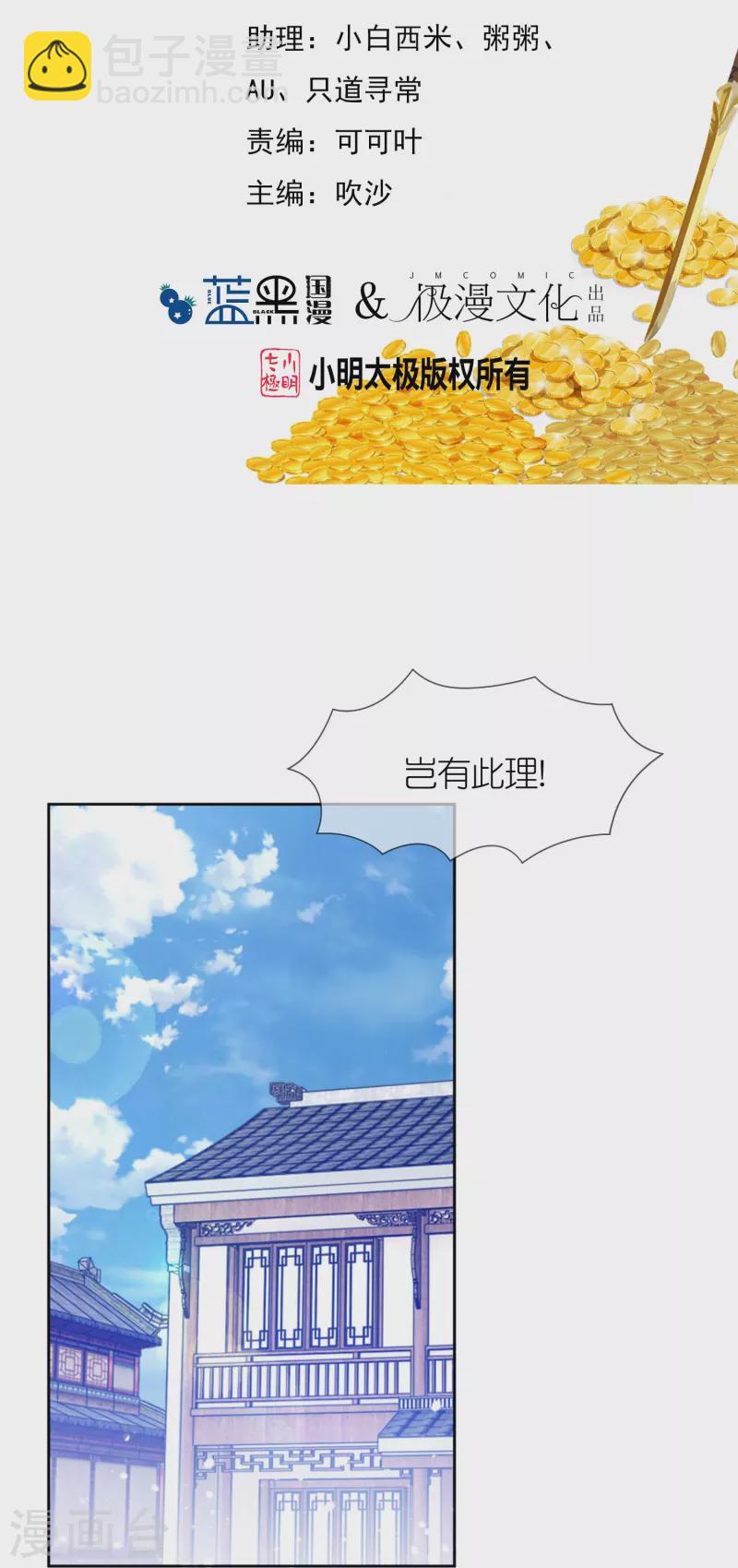 🍴极品败家子 第318话 胆大妄为 第2页