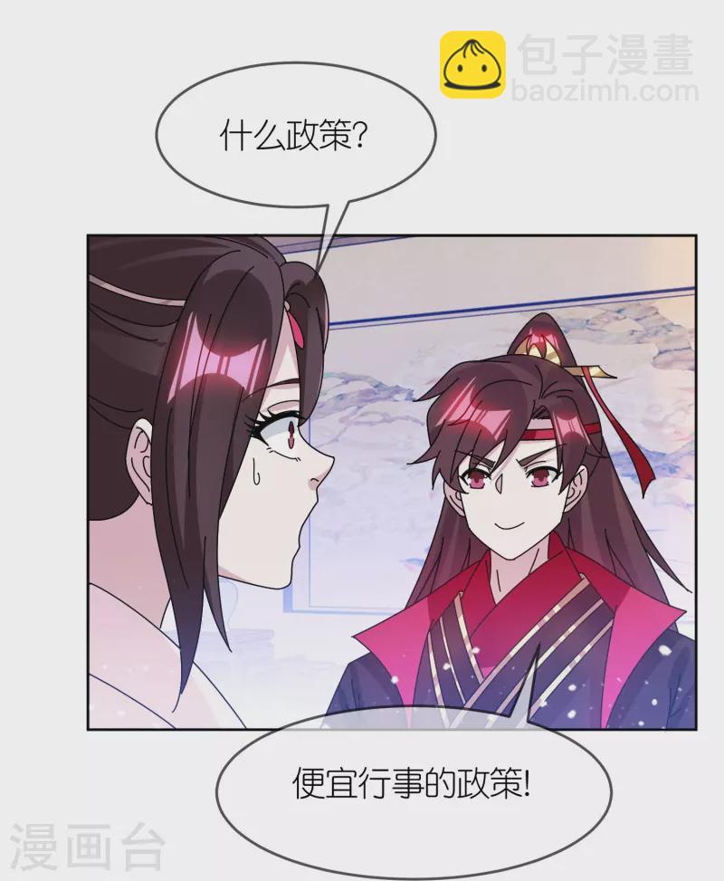 🍴极品败家子 第318话 胆大妄为 第21页