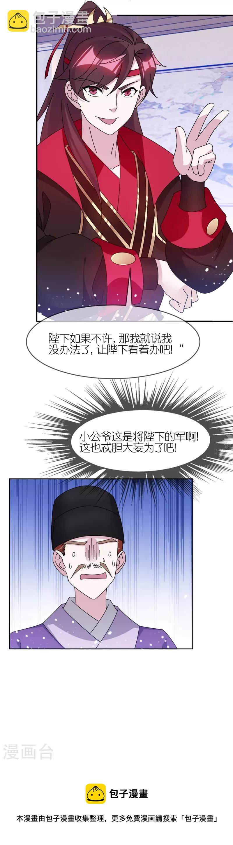 🍴极品败家子 第318话 胆大妄为 第23页
