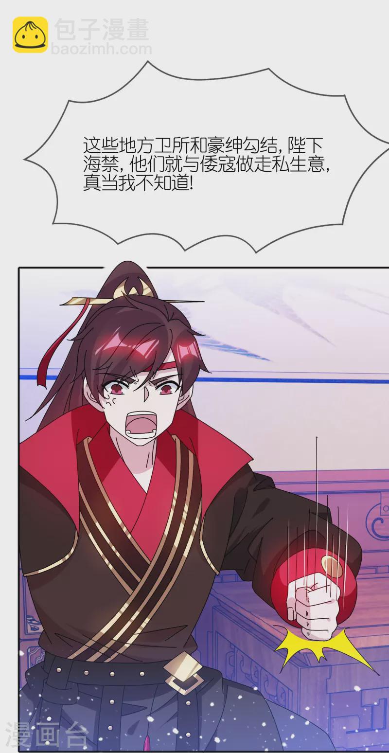 🍴极品败家子 第318话 胆大妄为 第3页