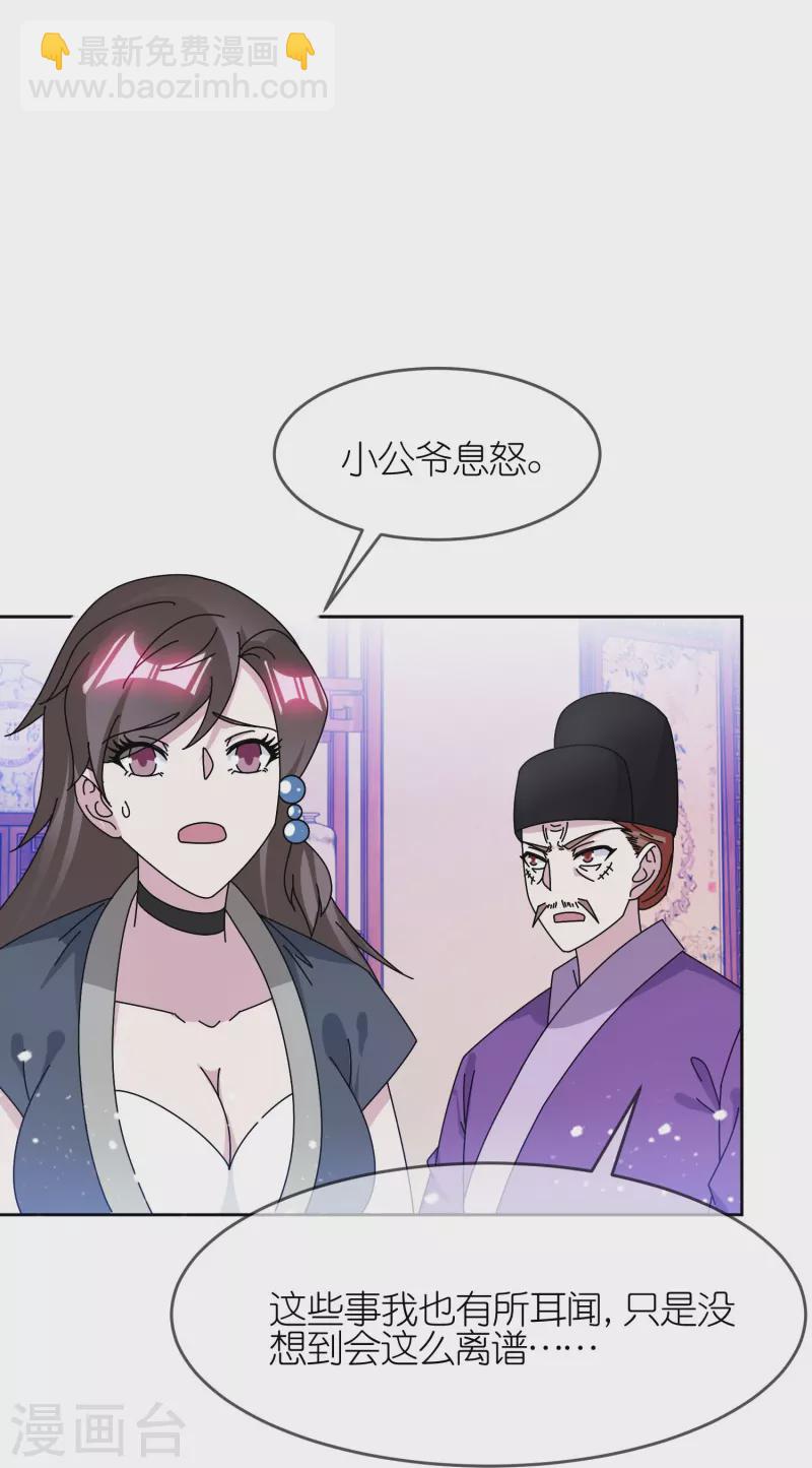 🍴极品败家子 第318话 胆大妄为 第4页