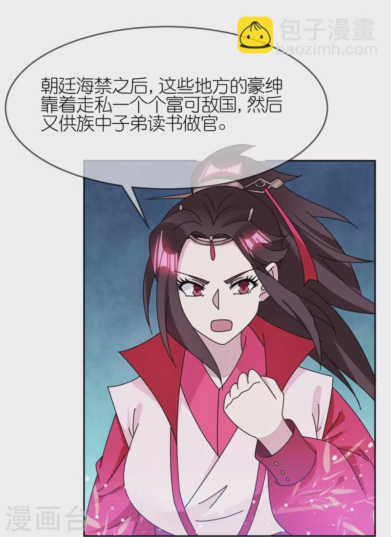 🍴极品败家子 第318话 胆大妄为 第5页