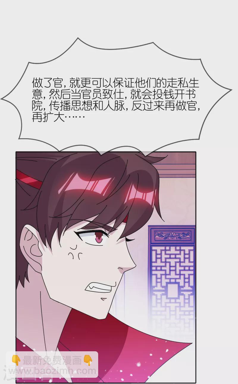 🍴极品败家子 第318话 胆大妄为 第6页