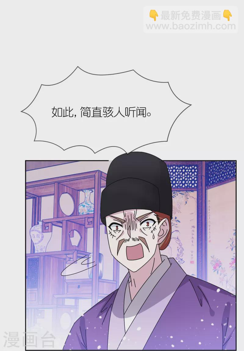 🍴极品败家子 第318话 胆大妄为 第7页