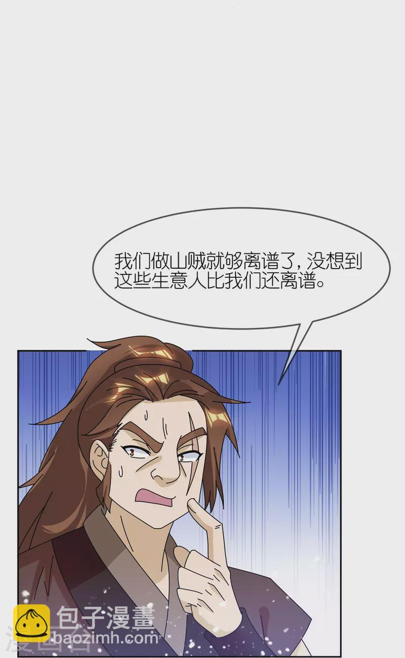 🍴极品败家子 第318话 胆大妄为 第8页