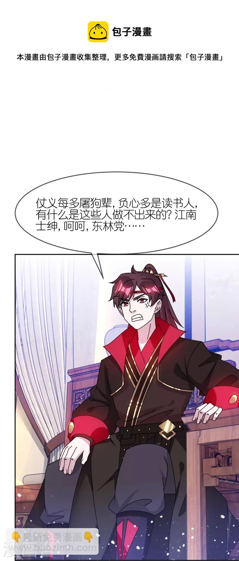 🍴极品败家子 第318话 胆大妄为 第9页