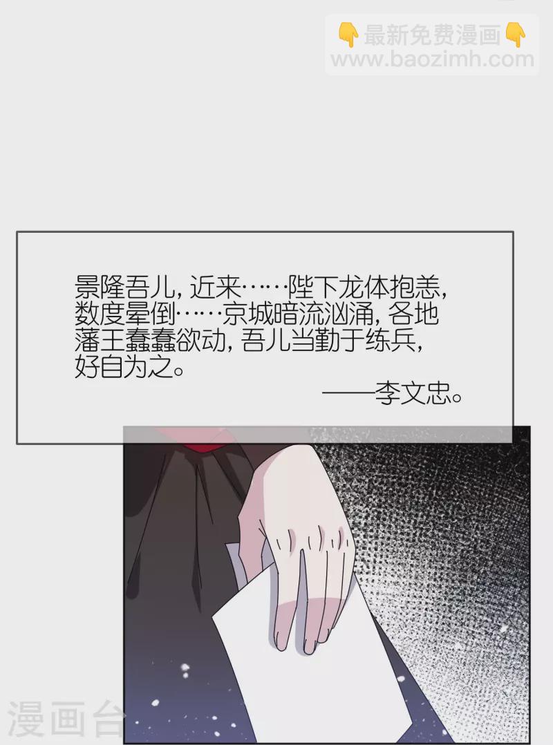 🍴极品败家子 第322话 皇帝快不行了？ 第10页