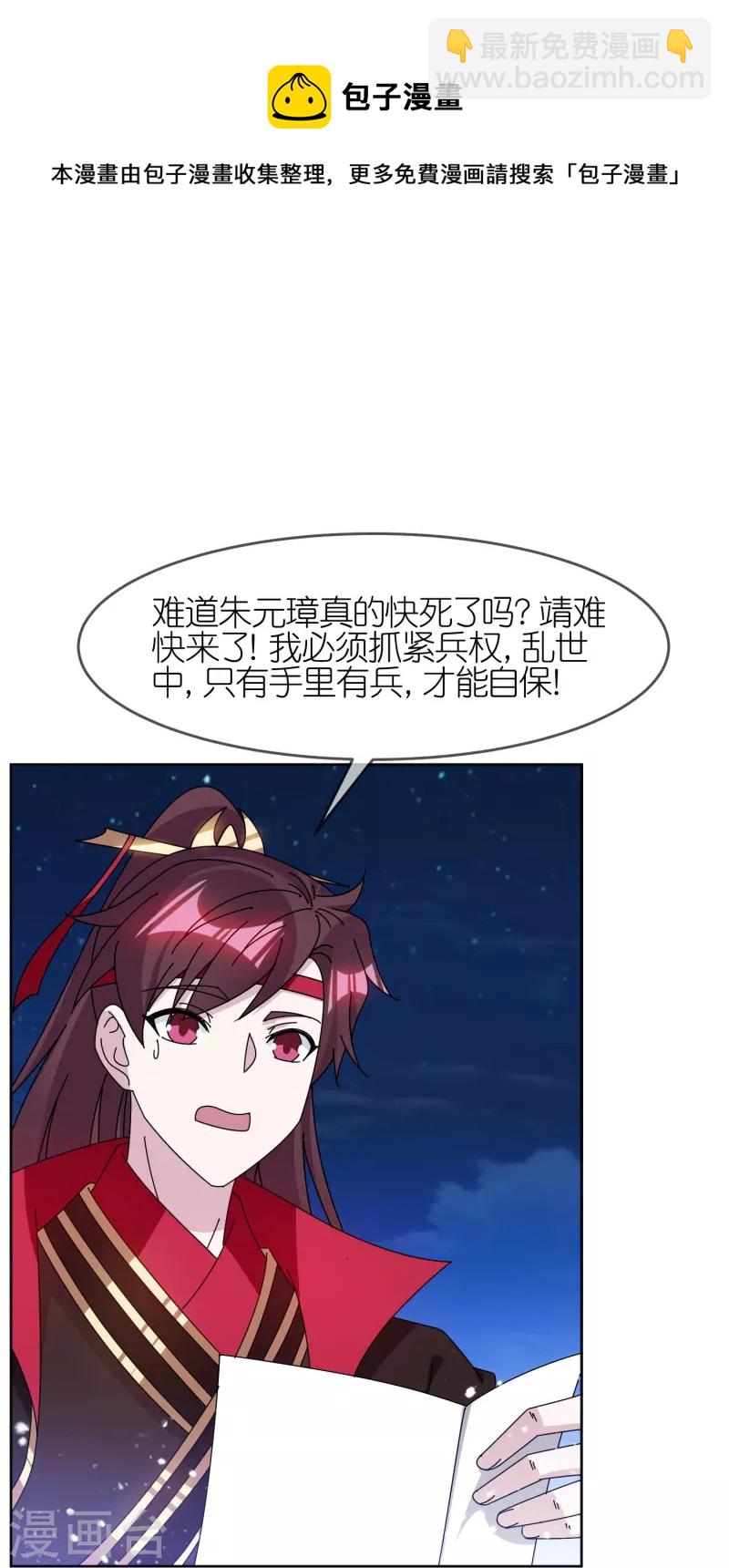🍴极品败家子 第322话 皇帝快不行了？ 第11页