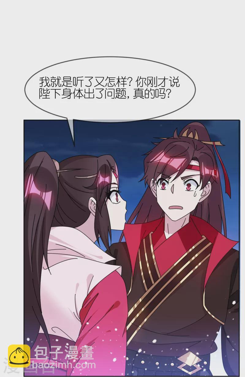 🍴极品败家子 第322话 皇帝快不行了？ 第15页