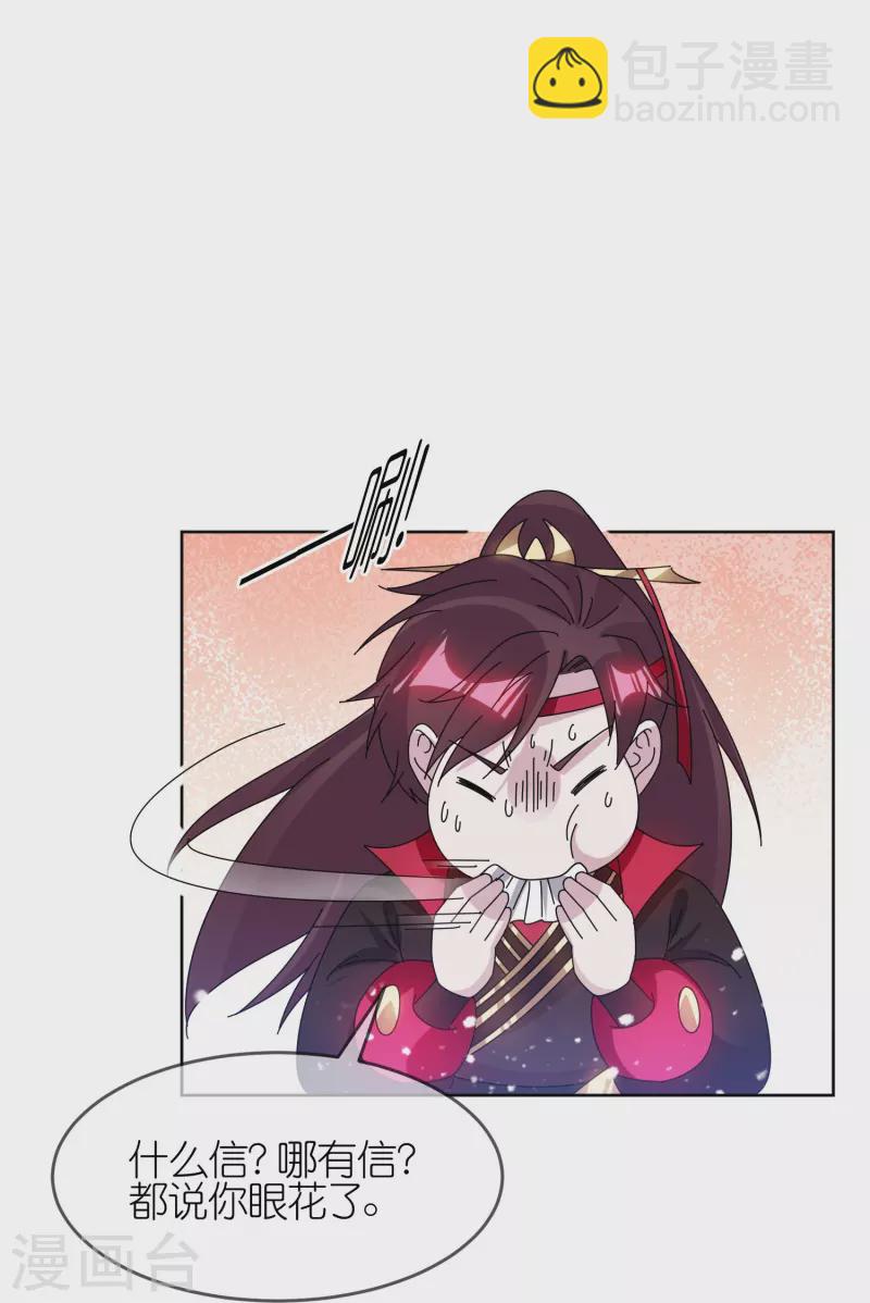 🍴极品败家子 第322话 皇帝快不行了？ 第18页