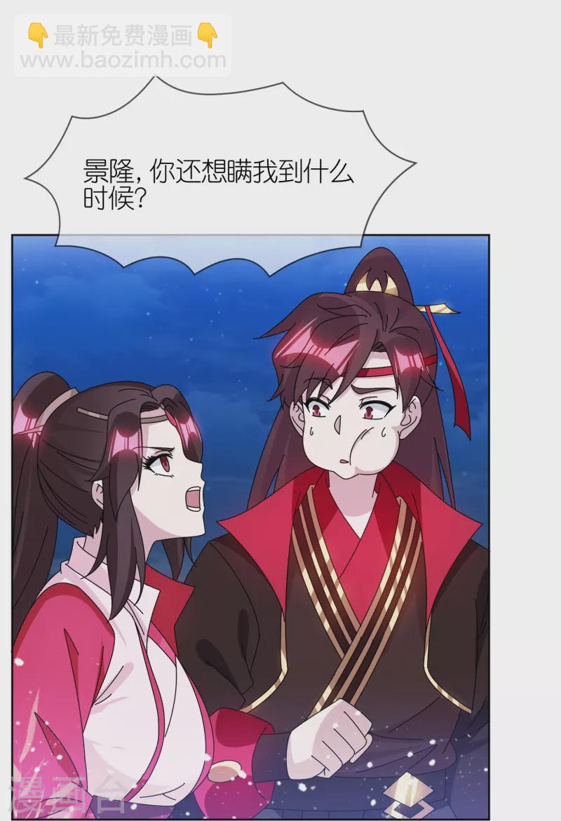 🍴极品败家子 第322话 皇帝快不行了？ 第19页
