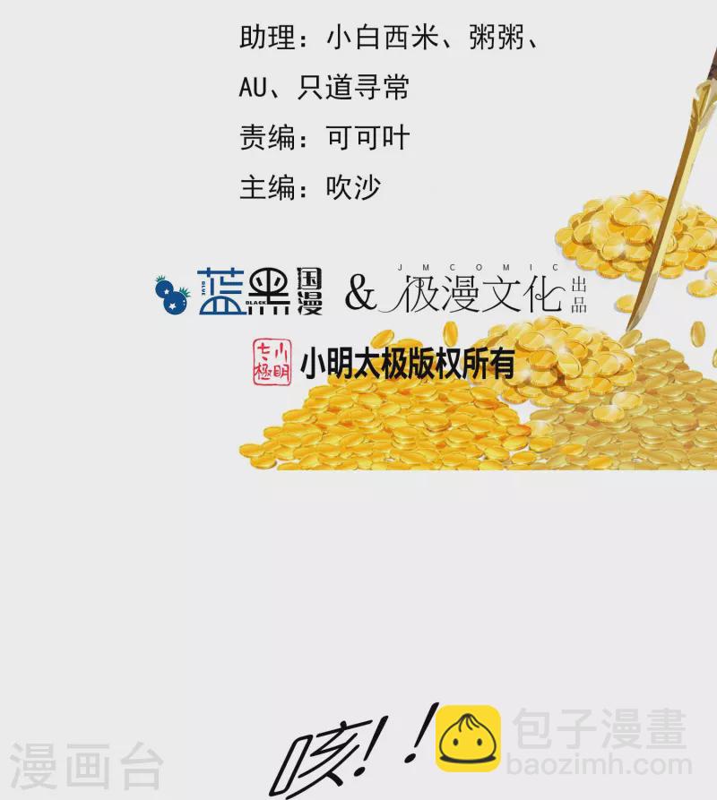 🍴极品败家子 第322话 皇帝快不行了？ 第2页
