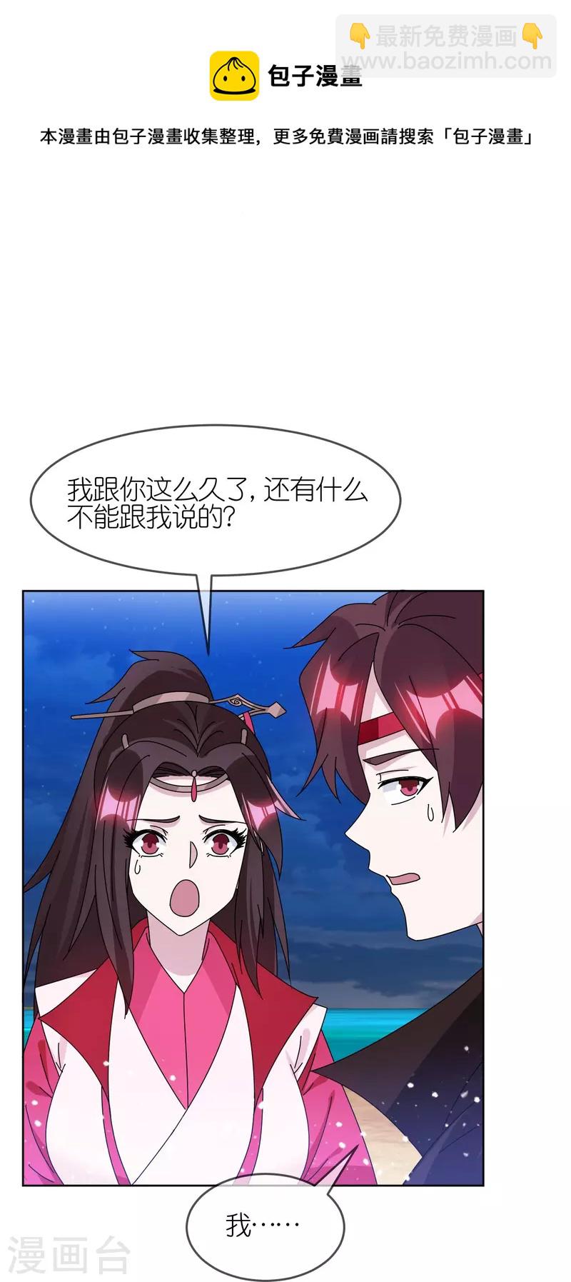🍴极品败家子 第322话 皇帝快不行了？ 第21页