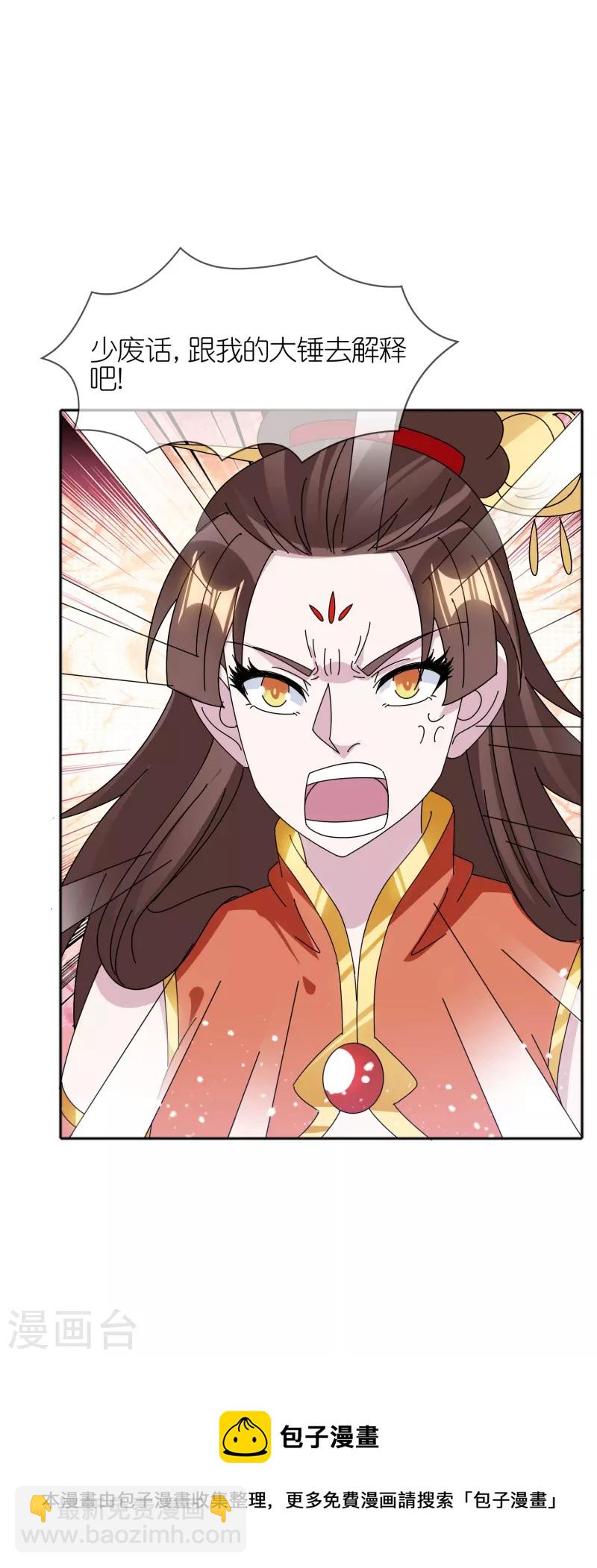 🍴极品败家子 第322话 皇帝快不行了？ 第27页