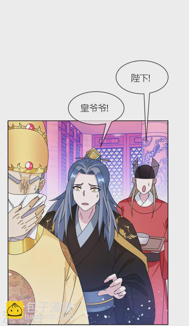 🍴极品败家子 第322话 皇帝快不行了？ 第5页