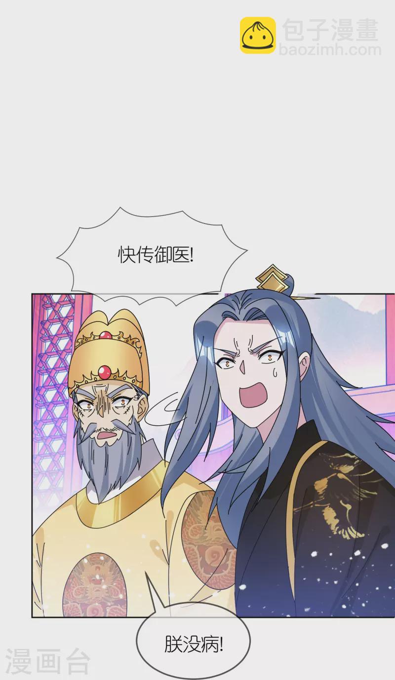 🍴极品败家子 第322话 皇帝快不行了？ 第6页