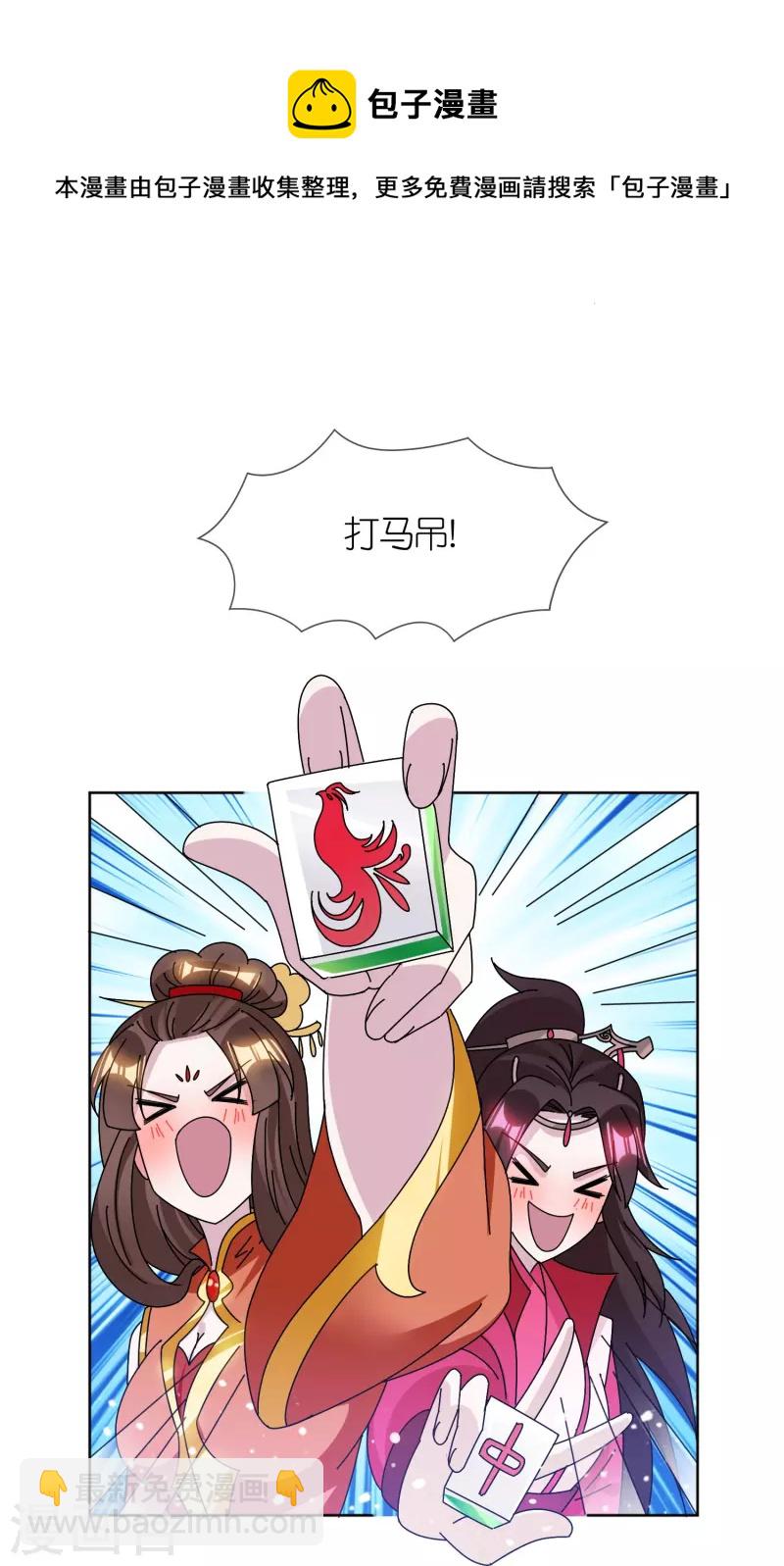 🍴极品败家子 第324话 移驻泉州 第11页