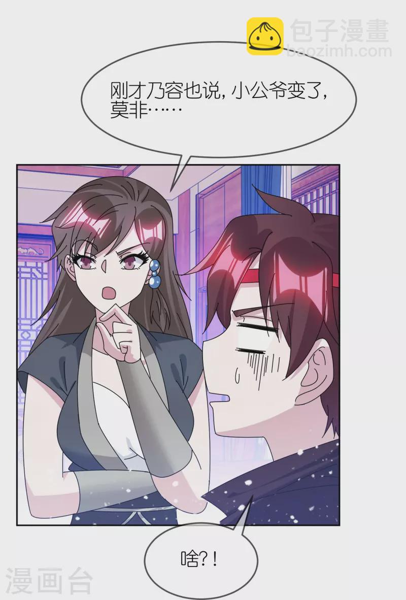 🍴极品败家子 第324话 移驻泉州 第14页