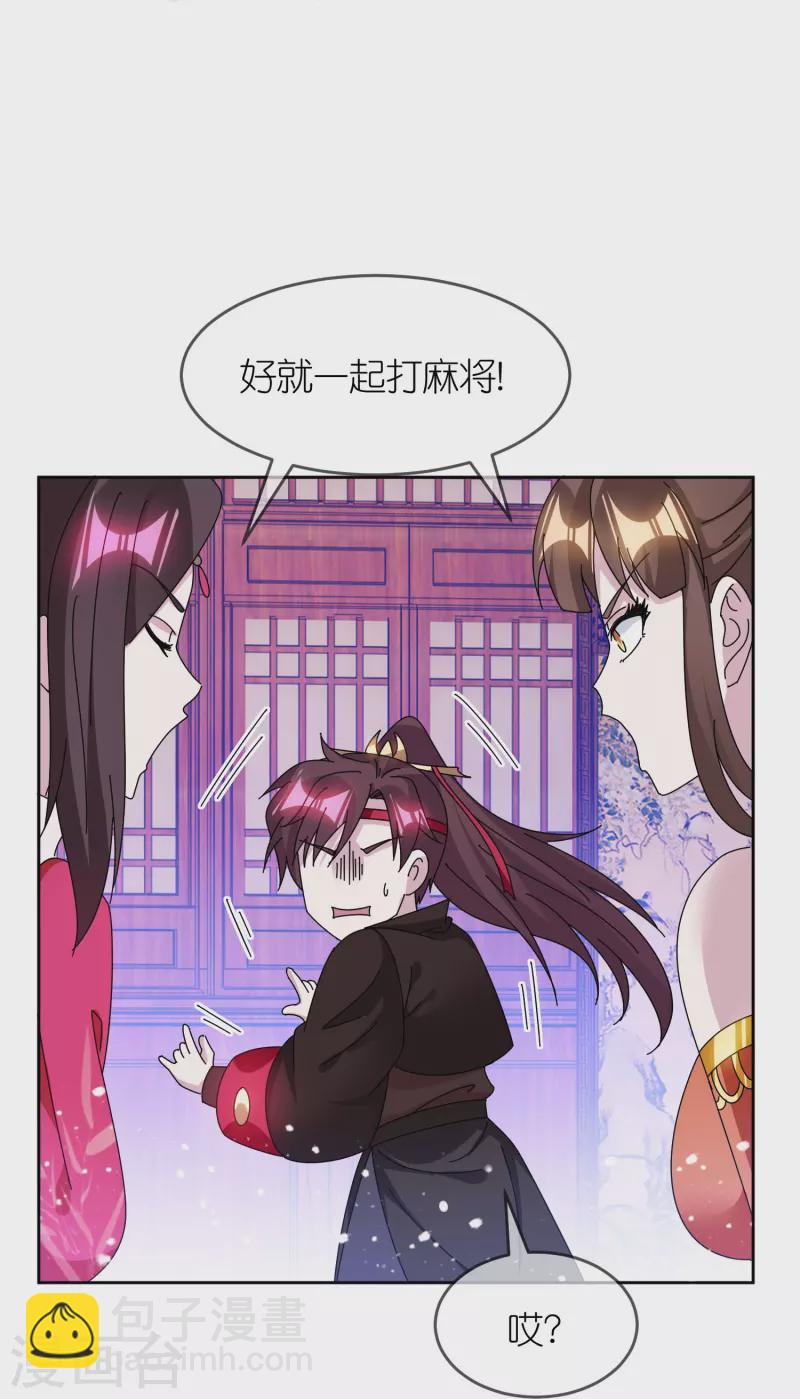 🍴极品败家子 第324话 移驻泉州 第17页