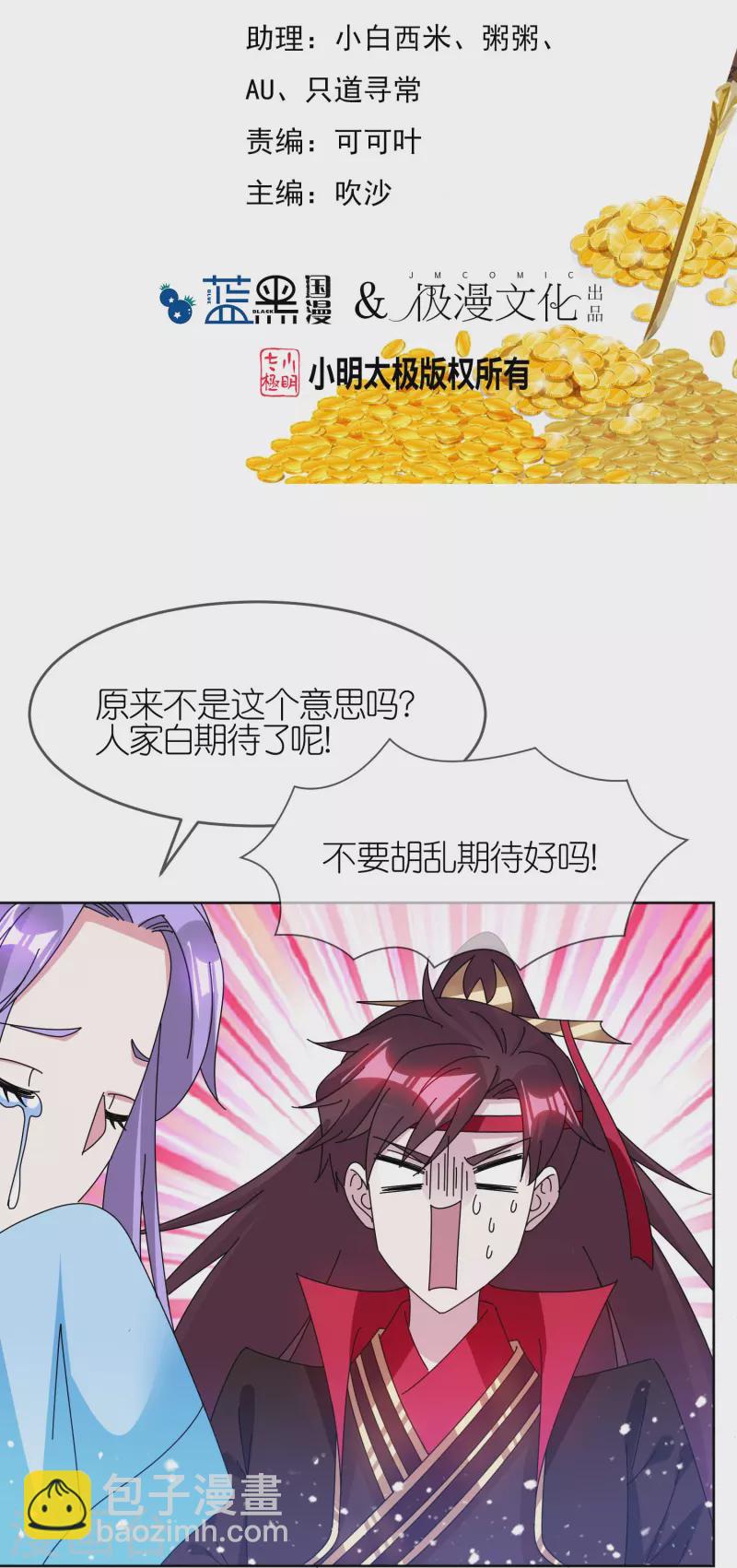 🍴极品败家子 第324话 移驻泉州 第2页