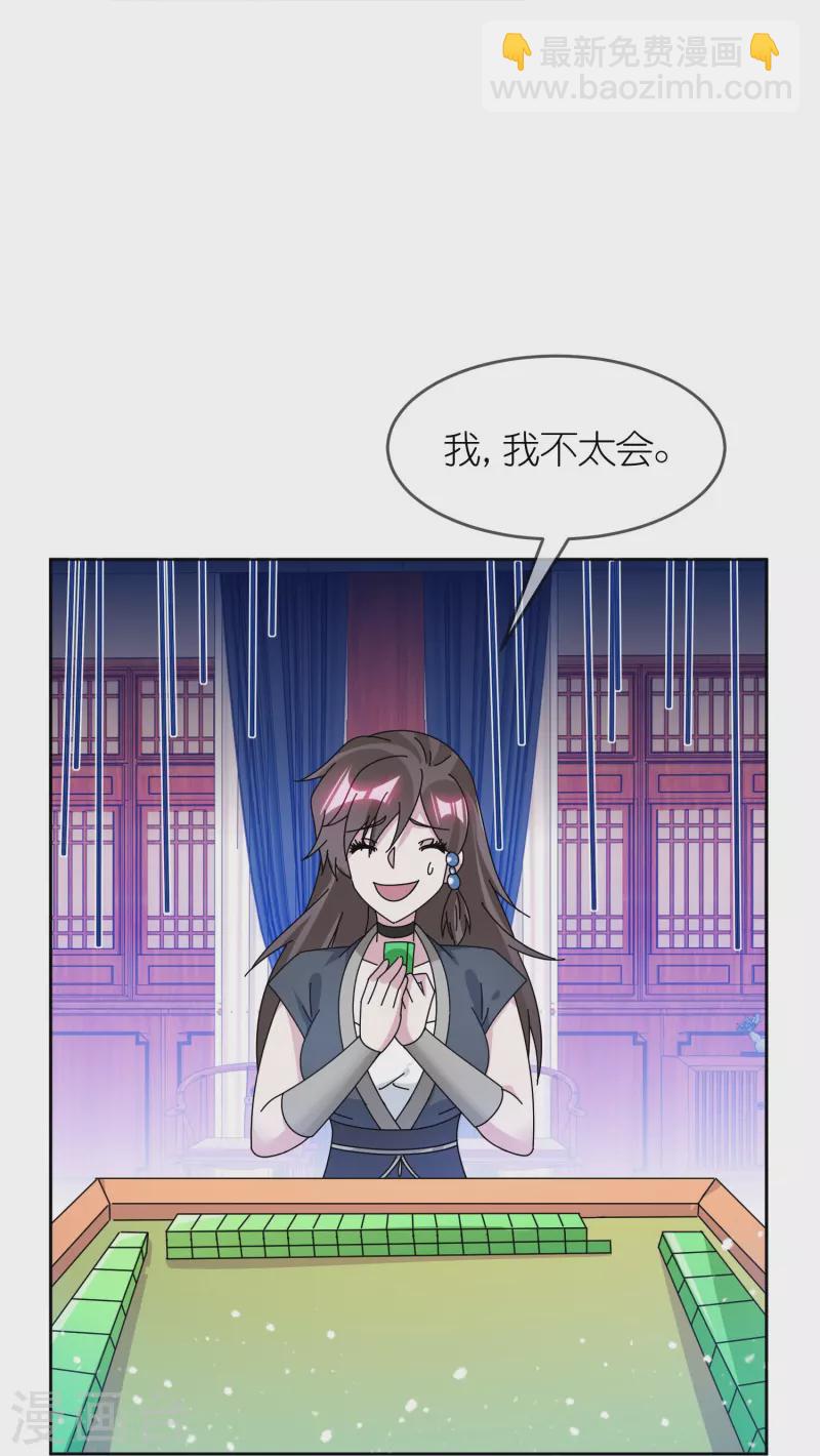 🍴极品败家子 第324话 移驻泉州 第20页