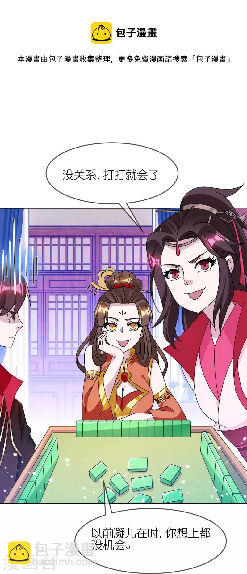 🍴极品败家子 第324话 移驻泉州 第21页