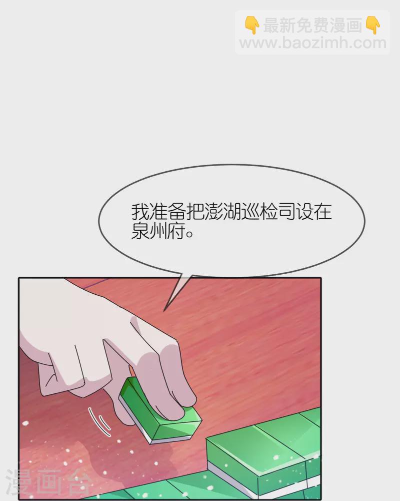 🍴极品败家子 第324话 移驻泉州 第23页
