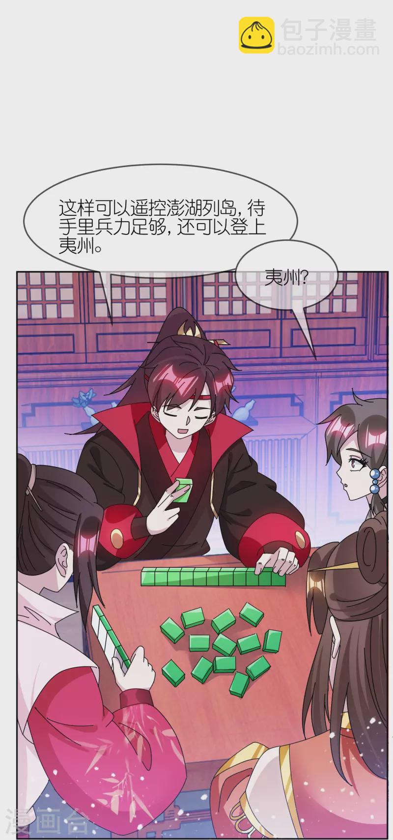 🍴极品败家子 第324话 移驻泉州 第24页