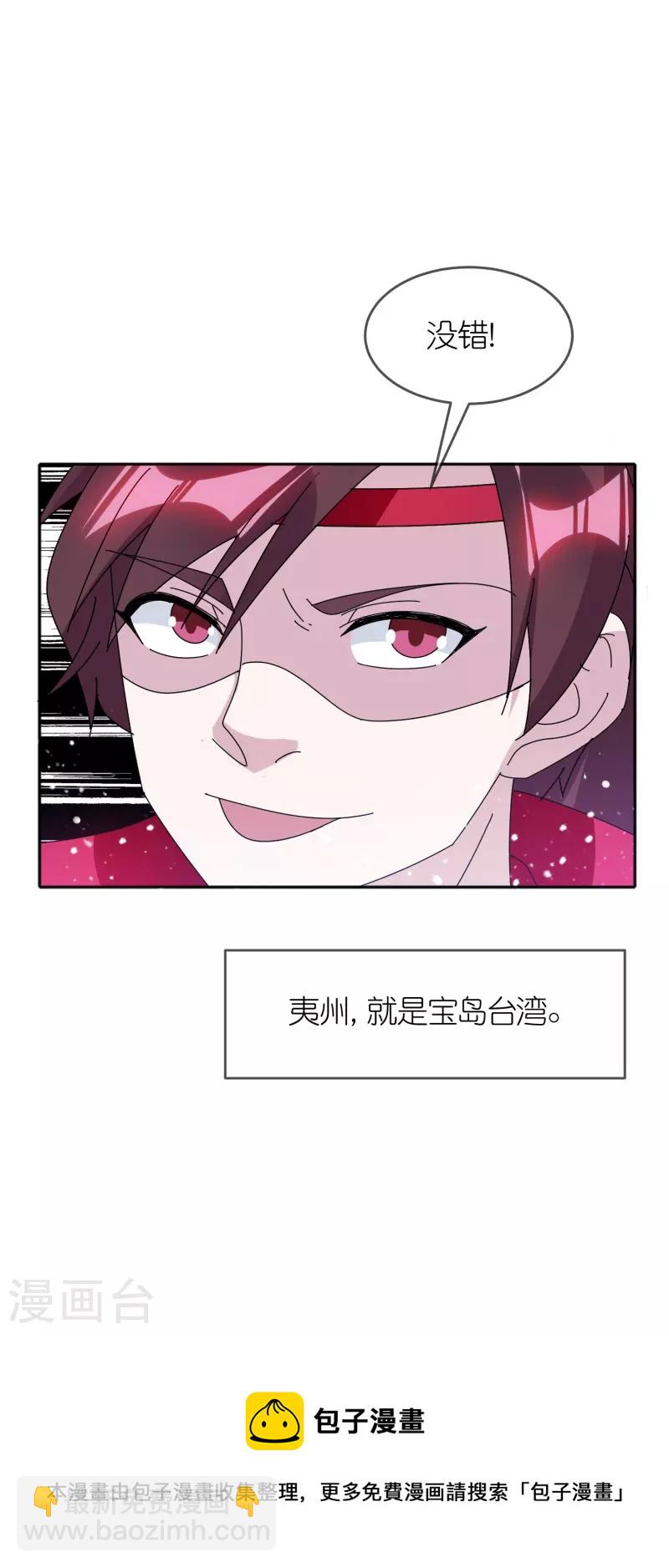 🍴极品败家子 第324话 移驻泉州 第25页