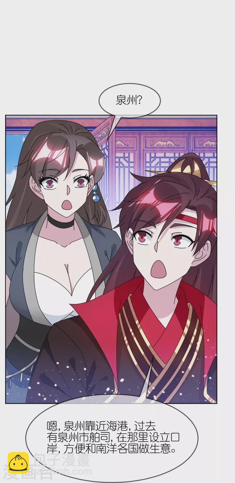 🍴极品败家子 第324话 移驻泉州 第6页