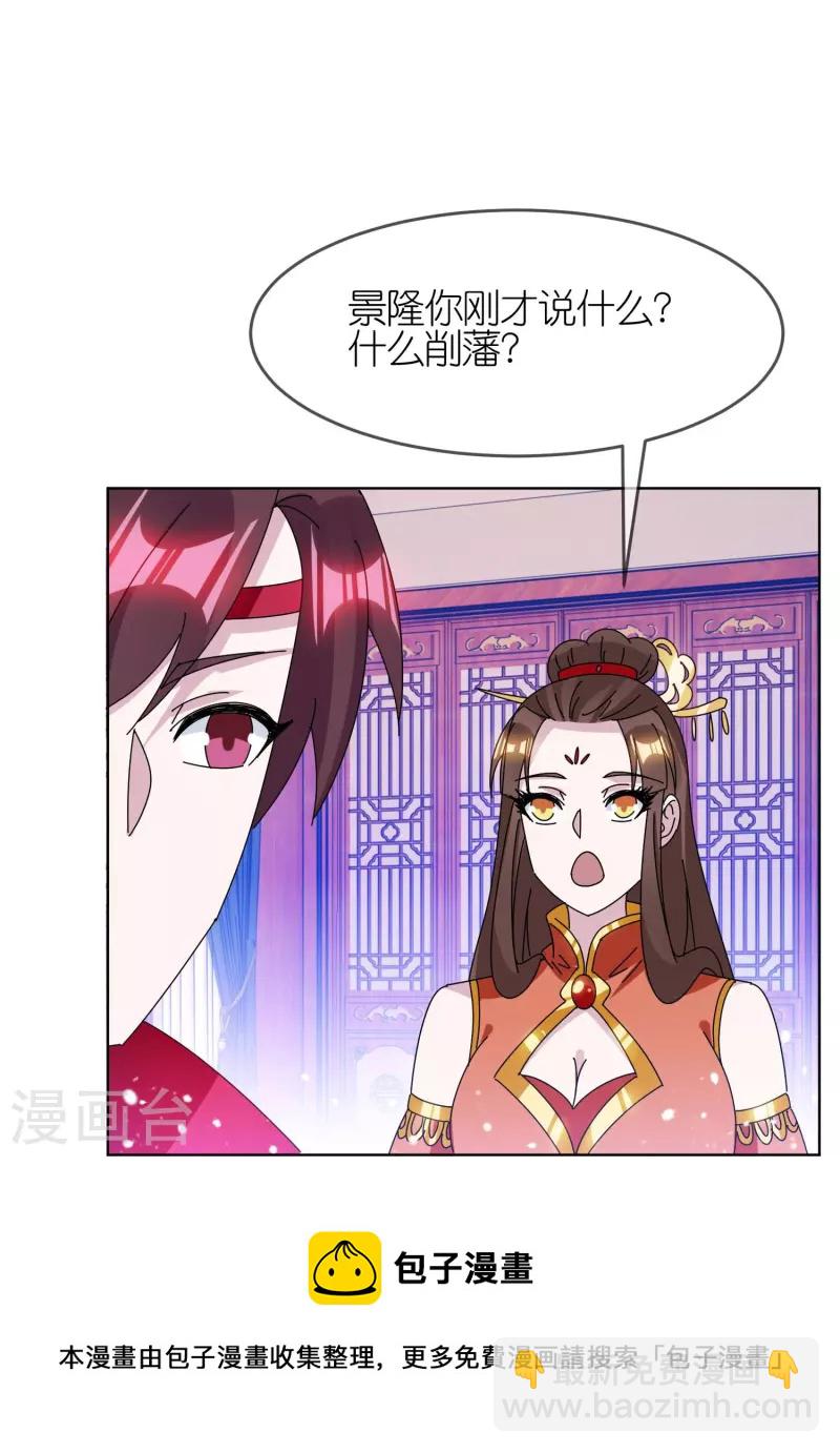 🍴极品败家子 第327话 扫平沿海倭寇 第17页