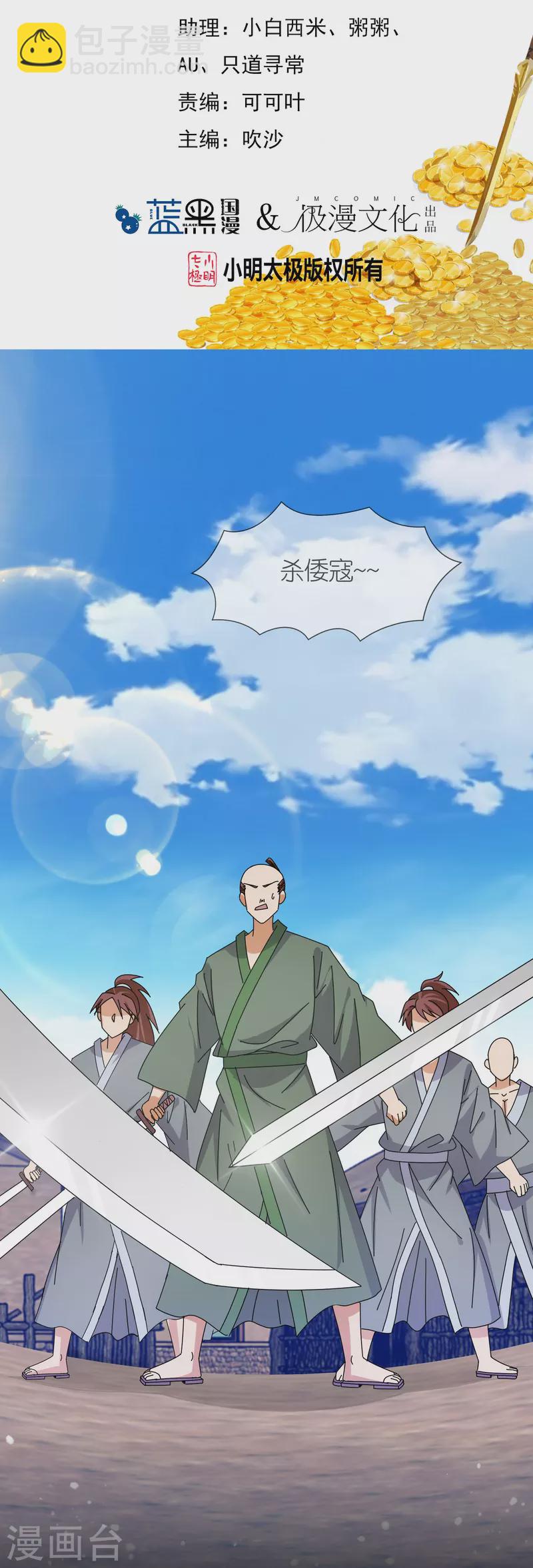 🍴极品败家子 第327话 扫平沿海倭寇 第2页