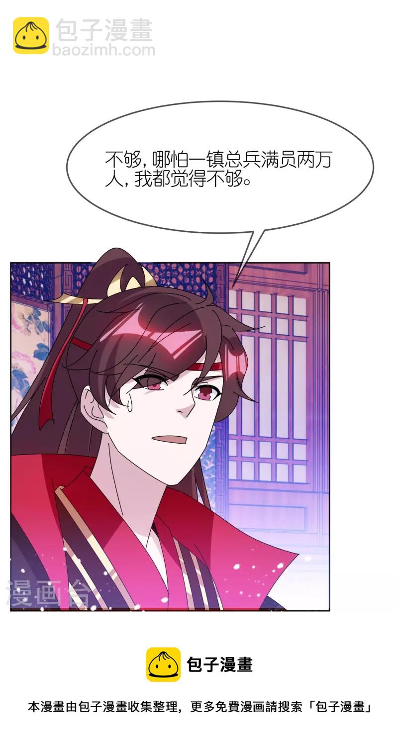 🍴极品败家子 第327话 扫平沿海倭寇 第9页