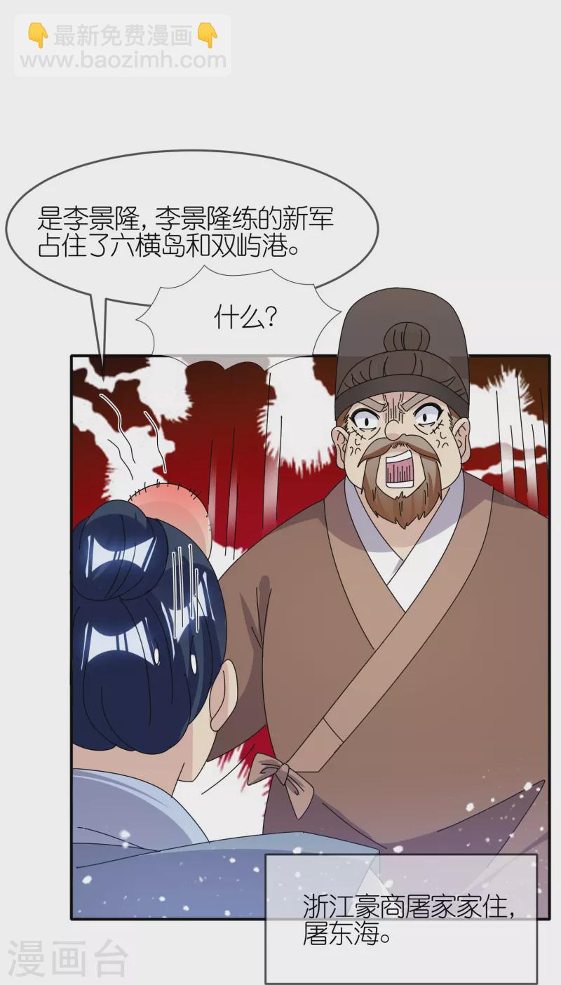 🍴极品败家子 第329话 双屿港 第11页