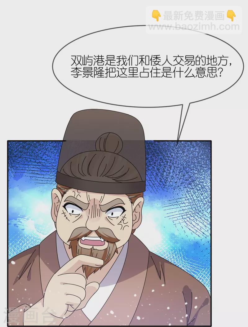 🍴极品败家子 第329话 双屿港 第12页