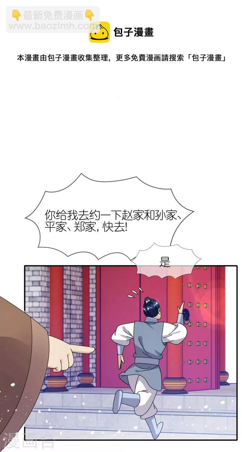 🍴极品败家子 第329话 双屿港 第13页