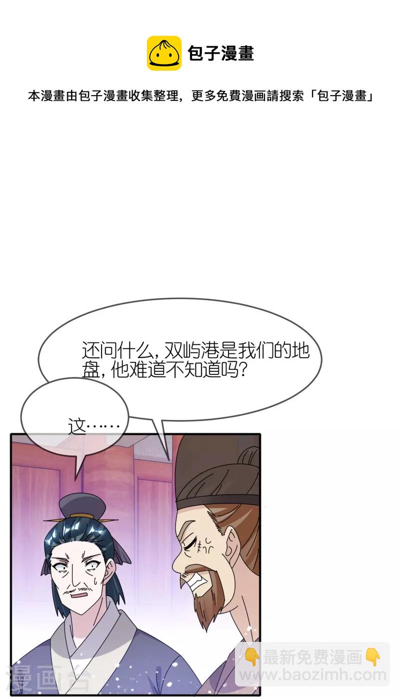 🍴极品败家子 第329话 双屿港 第17页