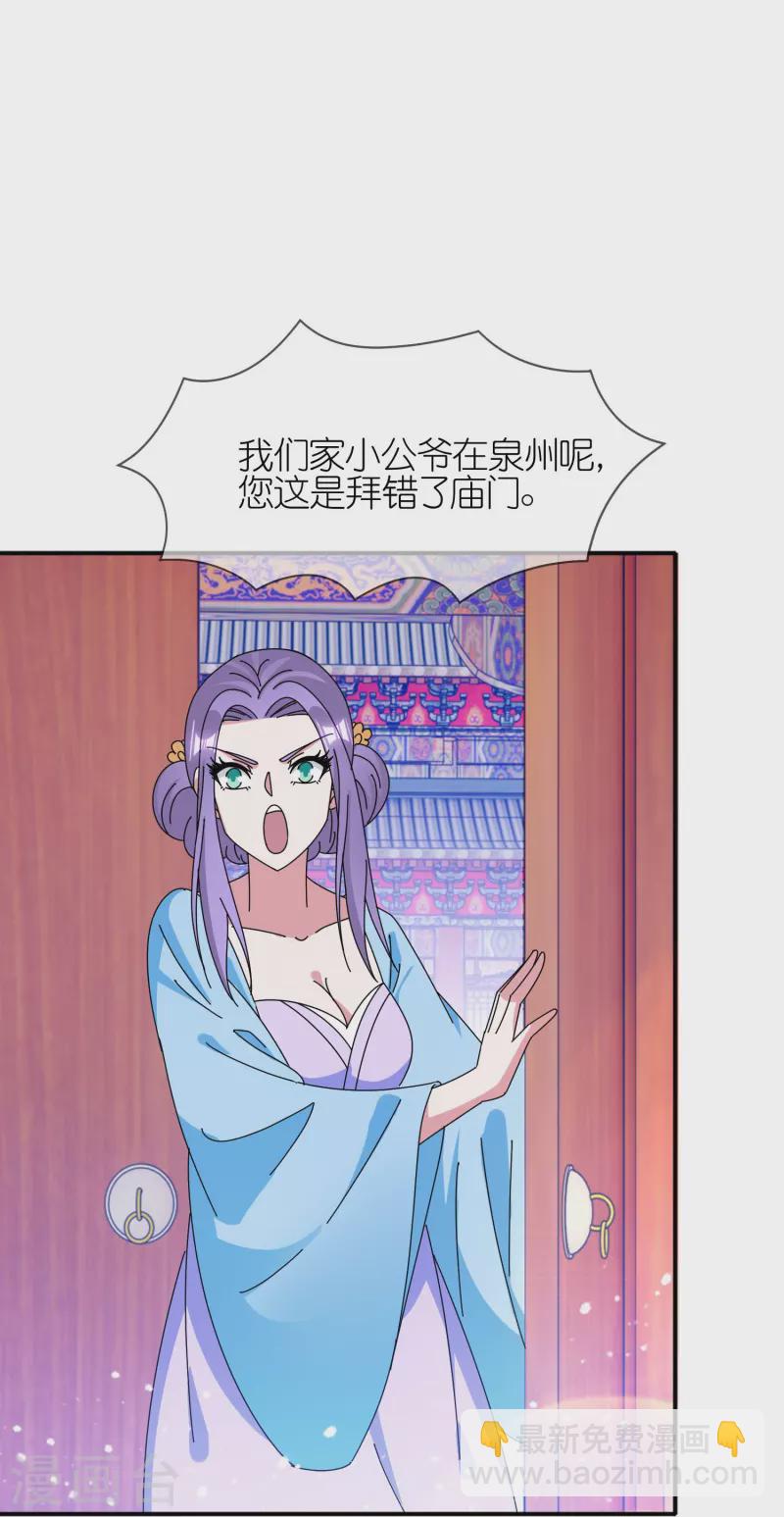 🍴极品败家子 第329话 双屿港 第23页