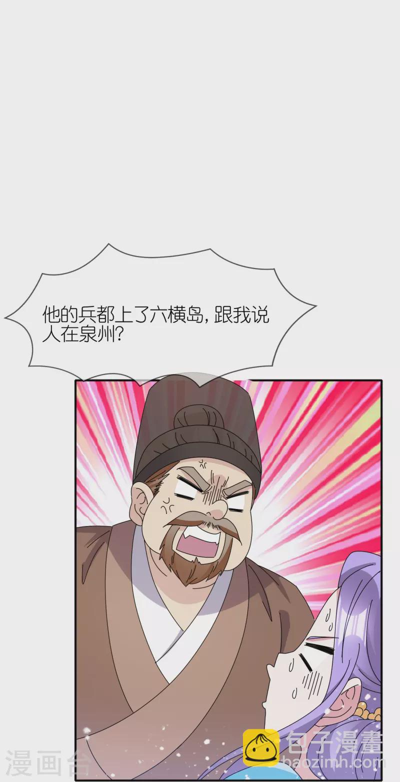 🍴极品败家子 第329话 双屿港 第24页
