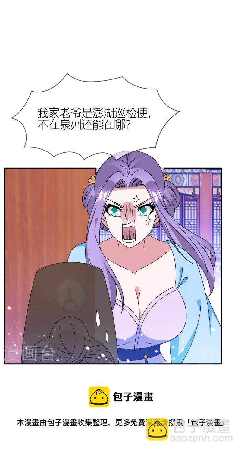 🍴极品败家子 第329话 双屿港 第25页