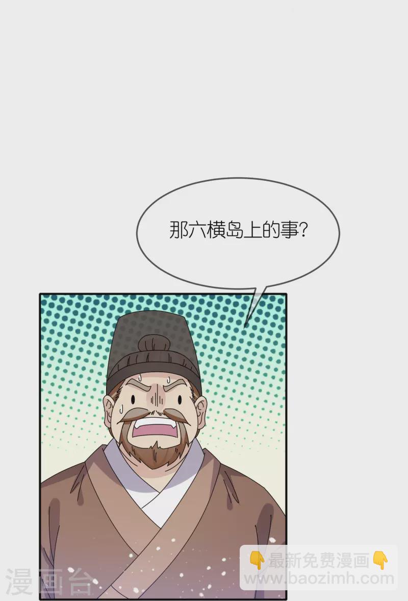 🍴极品败家子 第329话 双屿港 第26页