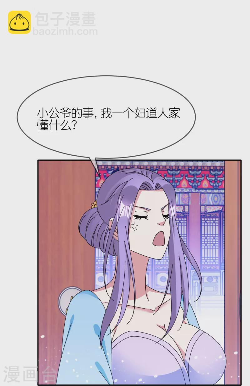 🍴极品败家子 第329话 双屿港 第27页
