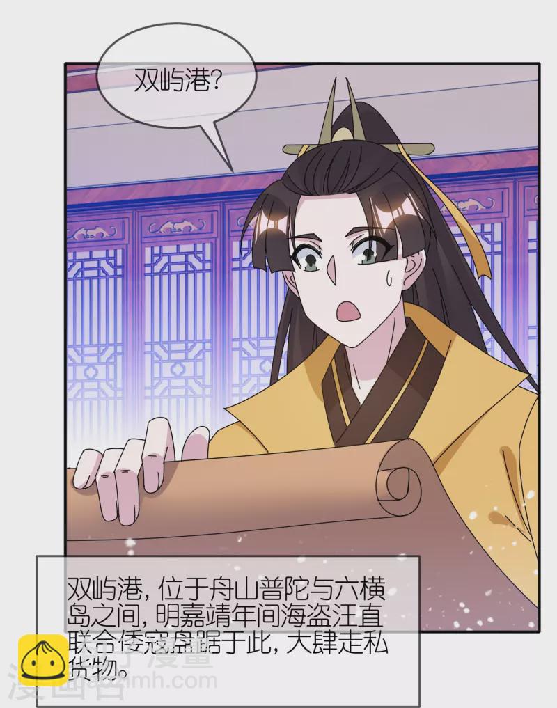 🍴极品败家子 第329话 双屿港 第3页